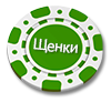 Щенки